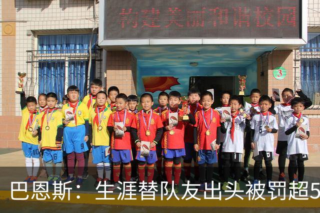 巴恩斯：生涯替队友出头被罚超50万美元 只有科比帮我交过罚款